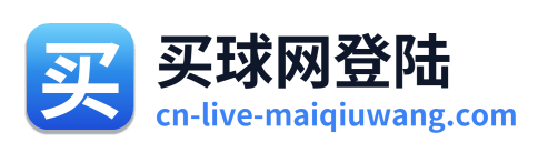 买球网登陆